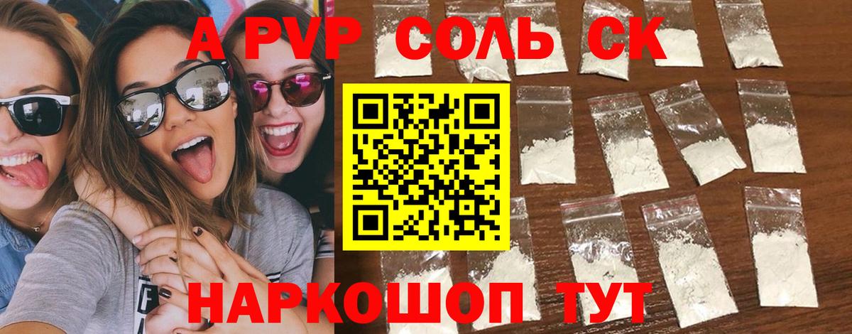 А ПВП СК  Вход с VPN  APVP  Бийск  Альфа ПВП мука  Alfa_PVP мука 