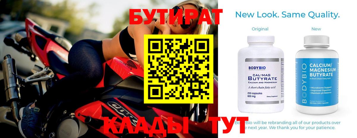 Бийск  БУТИРАТ Butirat  БУТИРАТ  Вход с VPN 