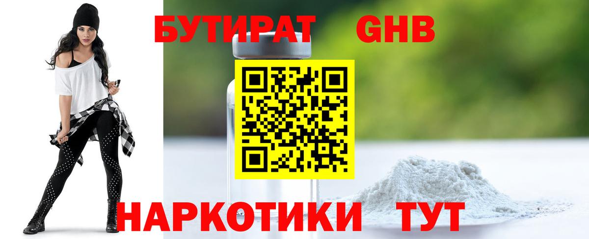 Бутират 1.4BDO Бийск