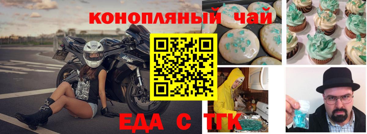 Бийск  Печенье с ТГК конопля  Вход с VPN 