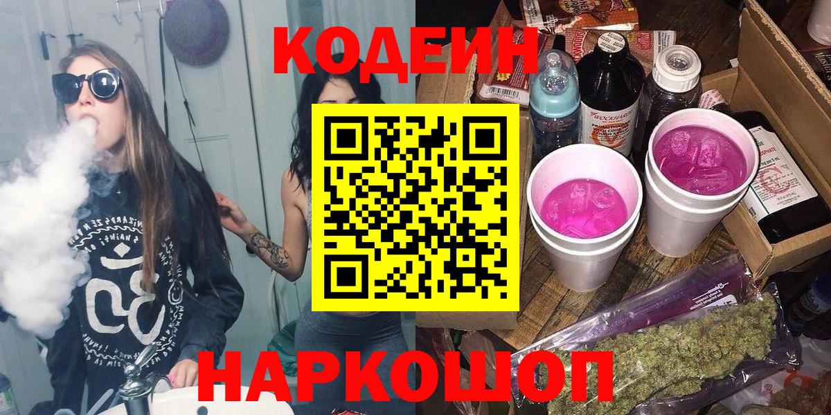 Кодеин напиток Lean (лин)  Codein напиток Lean (лин)  Бийск  Вход с VPN 