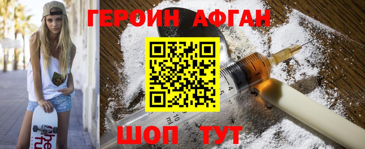 ГЕРОИН герыч Бийск