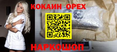 кокаин Белореченск