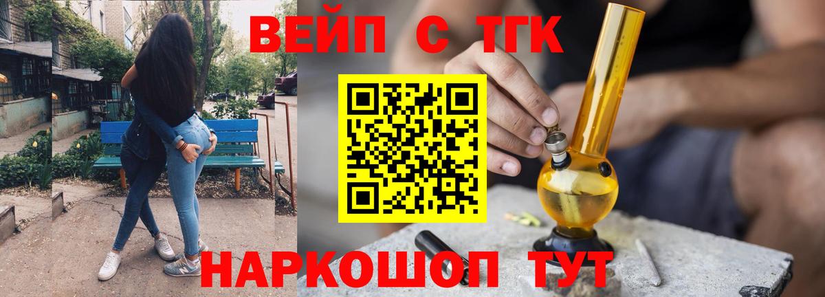 Бийск  ТГК вейп  Вход с VPN 